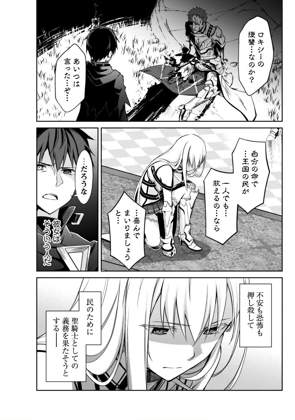 暴食のベルセルク~俺だけレベルという概念を突破する~THECOMIC 第11話 - Page 20