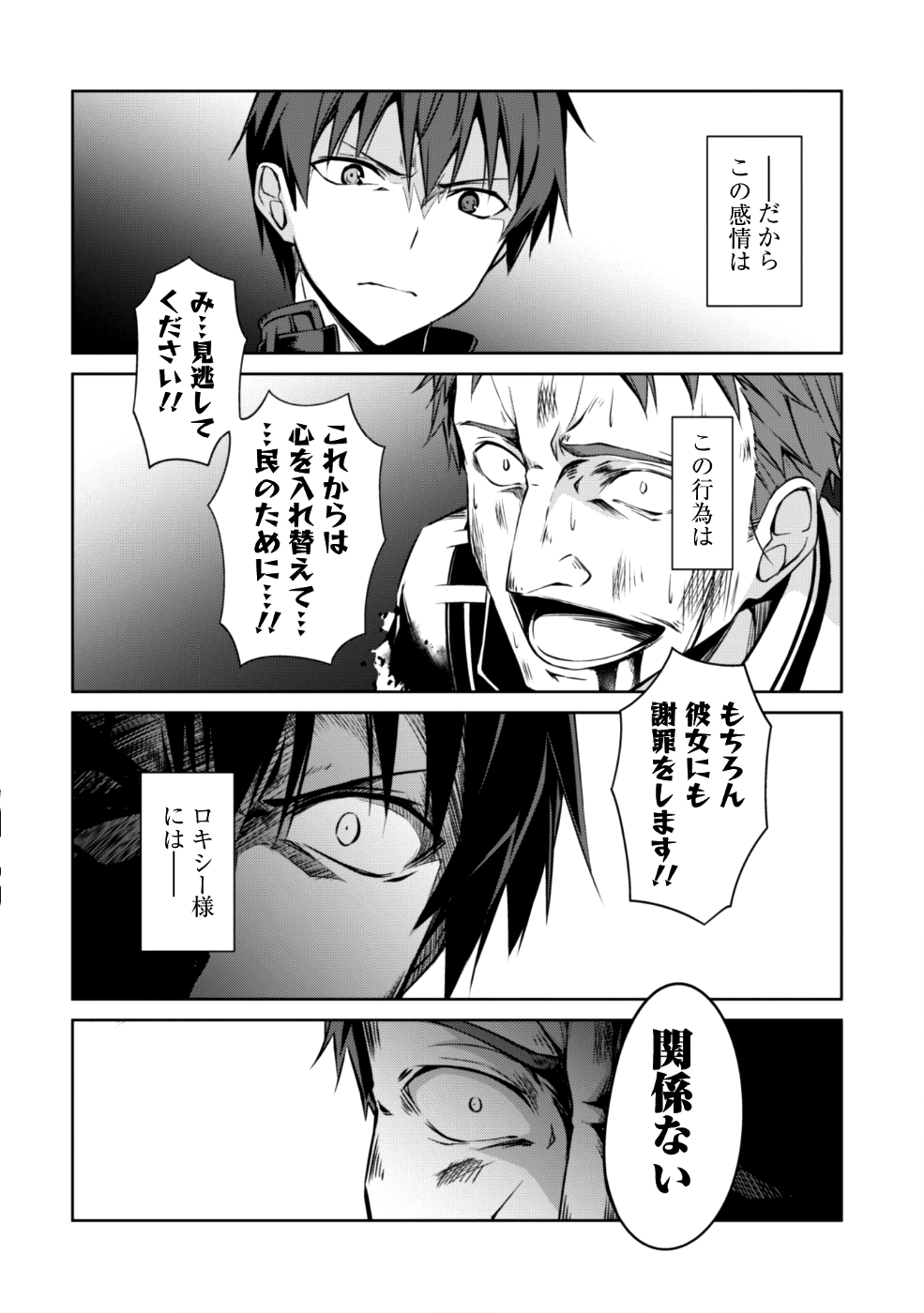 暴食のベルセルク~俺だけレベルという概念を突破する~THECOMIC 第11話 - Page 21