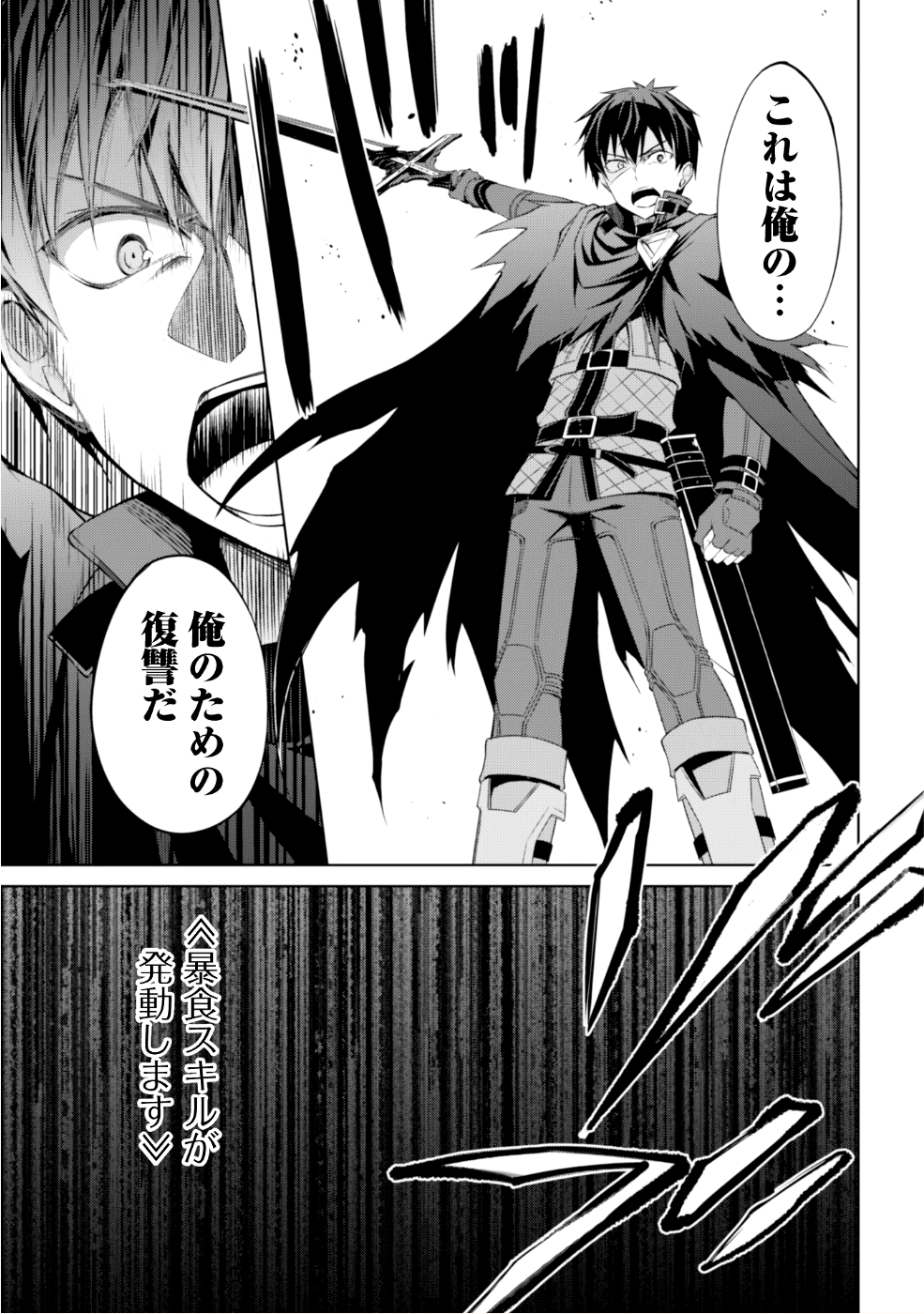 暴食のベルセルク~俺だけレベルという概念を突破する~THECOMIC 第11話 - Page 22