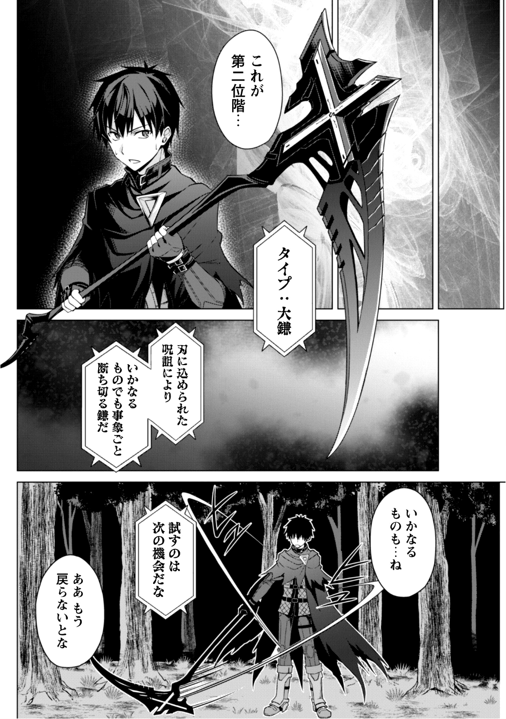 暴食のベルセルク~俺だけレベルという概念を突破する~THECOMIC 第11話 - Page 23