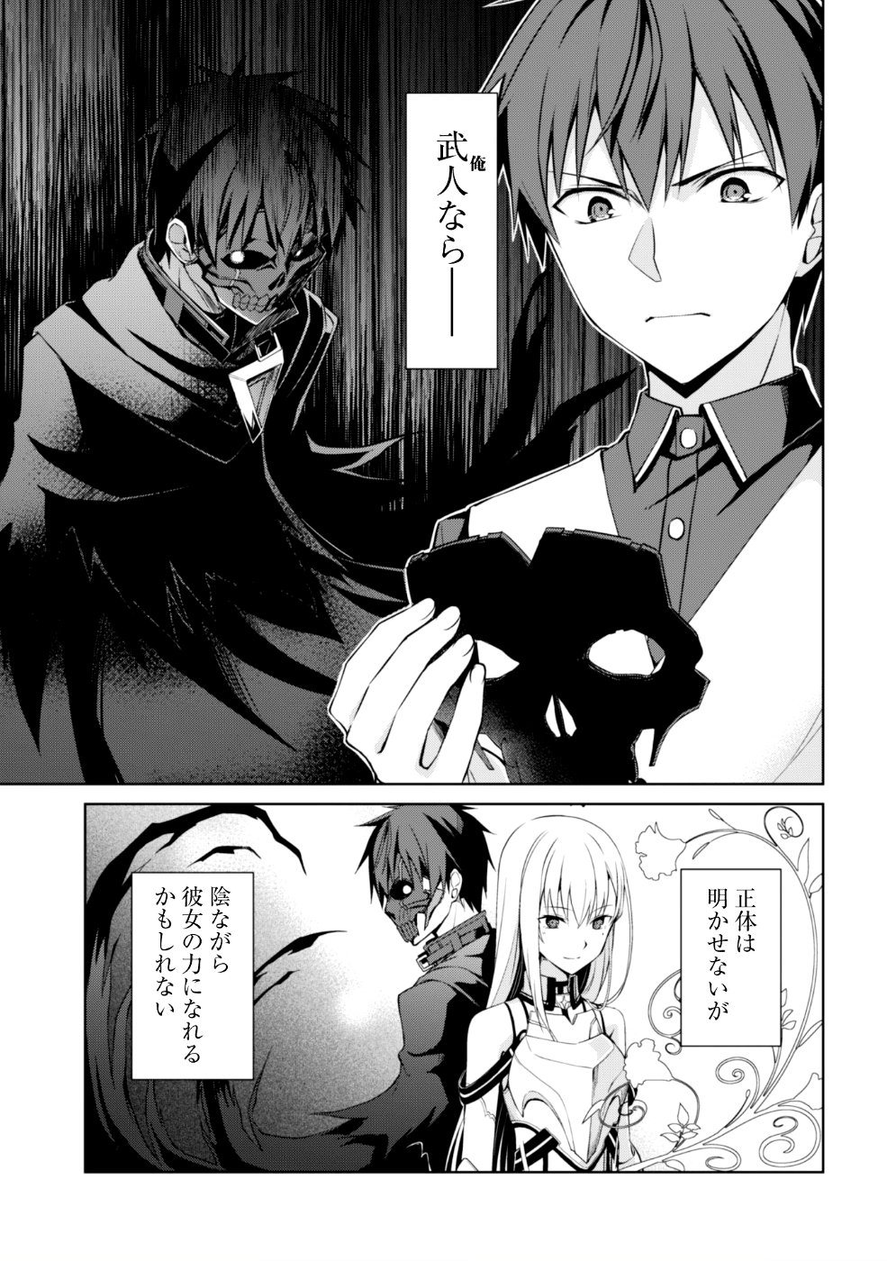 暴食のベルセルク~俺だけレベルという概念を突破する~THECOMIC 第11話 - Page 26