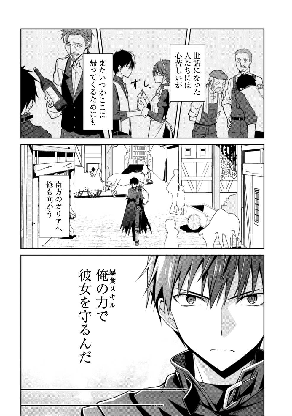 暴食のベルセルク~俺だけレベルという概念を突破する~THECOMIC 第11話 - Page 27