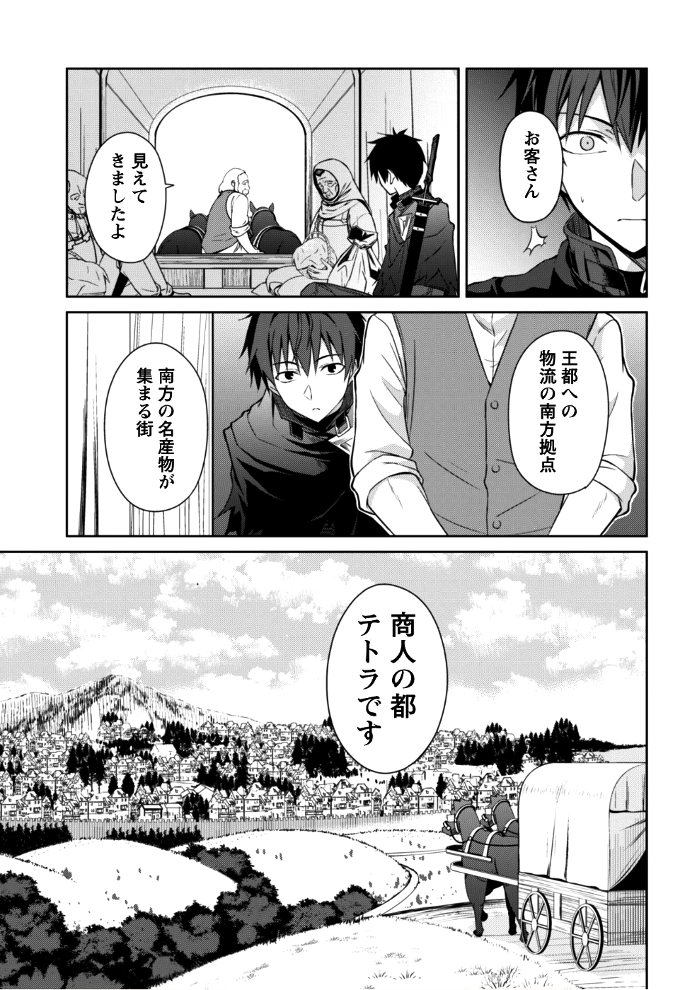 暴食のベルセルク~俺だけレベルという概念を突破する~THECOMIC 第11話 - Page 28