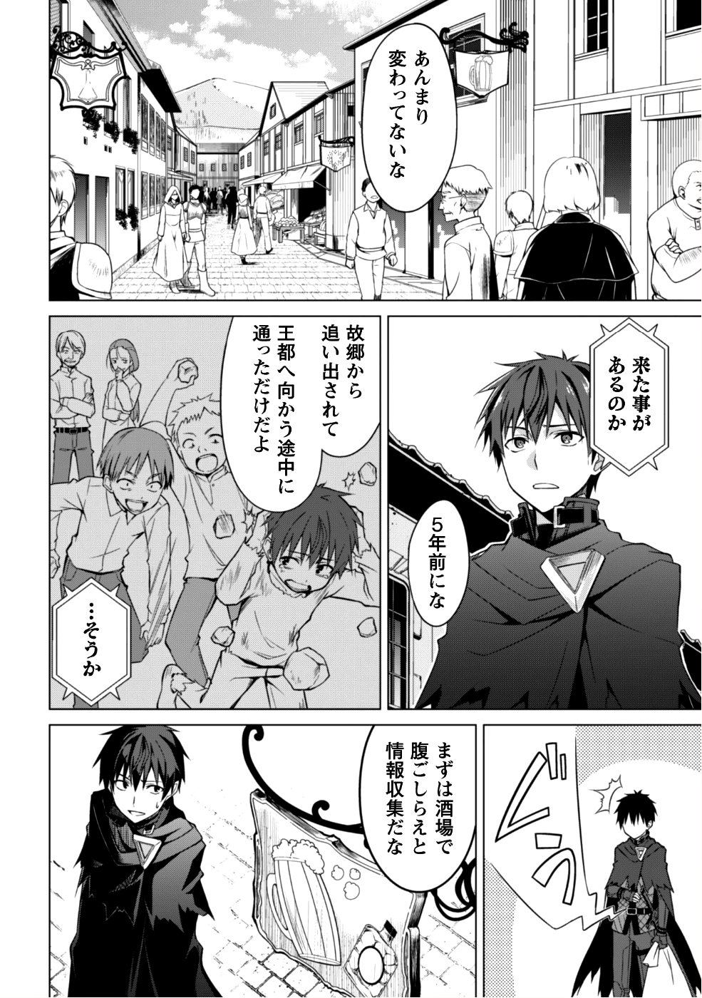 暴食のベルセルク~俺だけレベルという概念を突破する~THECOMIC 第11話 - Page 29