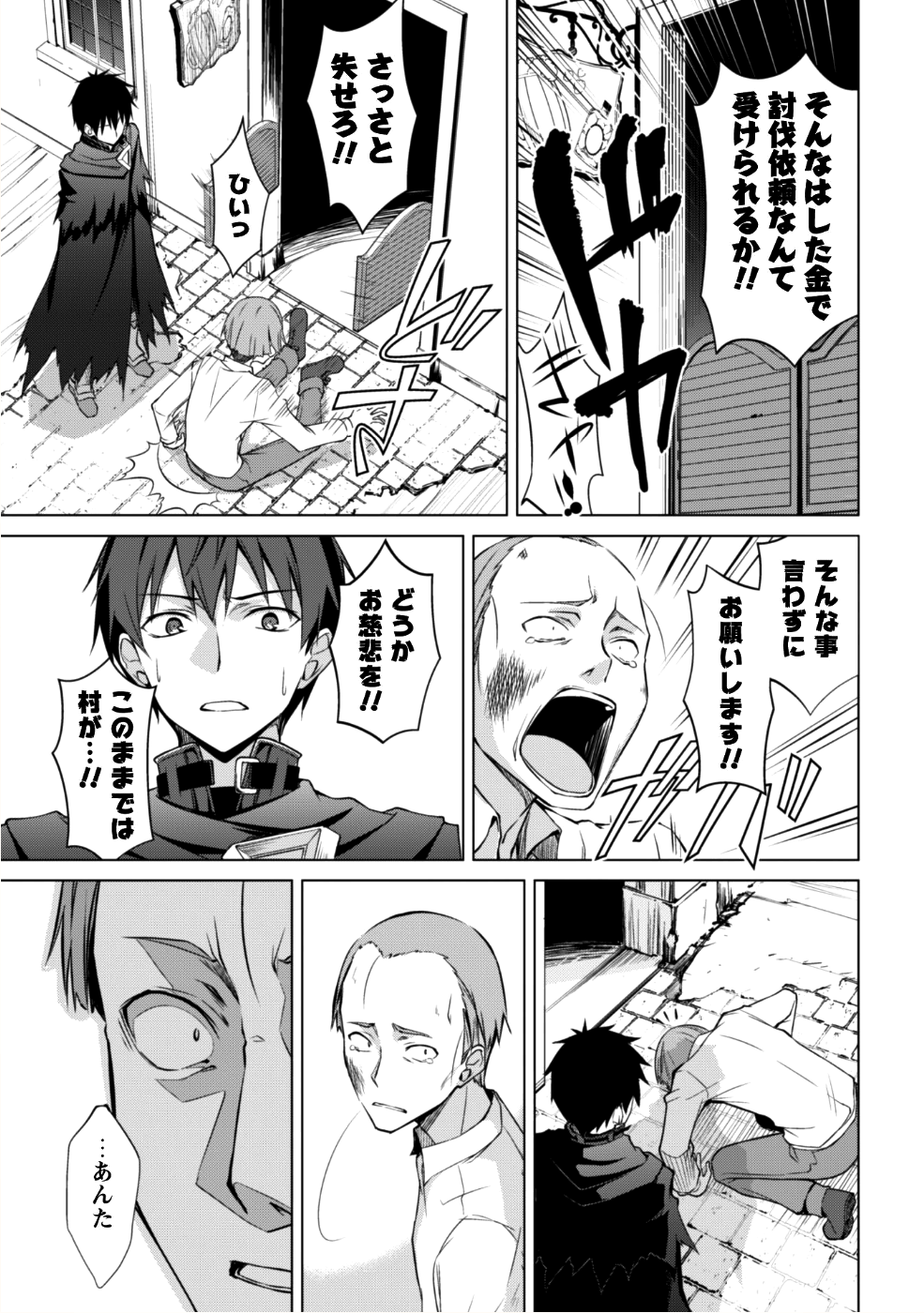 暴食のベルセルク~俺だけレベルという概念を突破する~THECOMIC 第11話 - Page 30