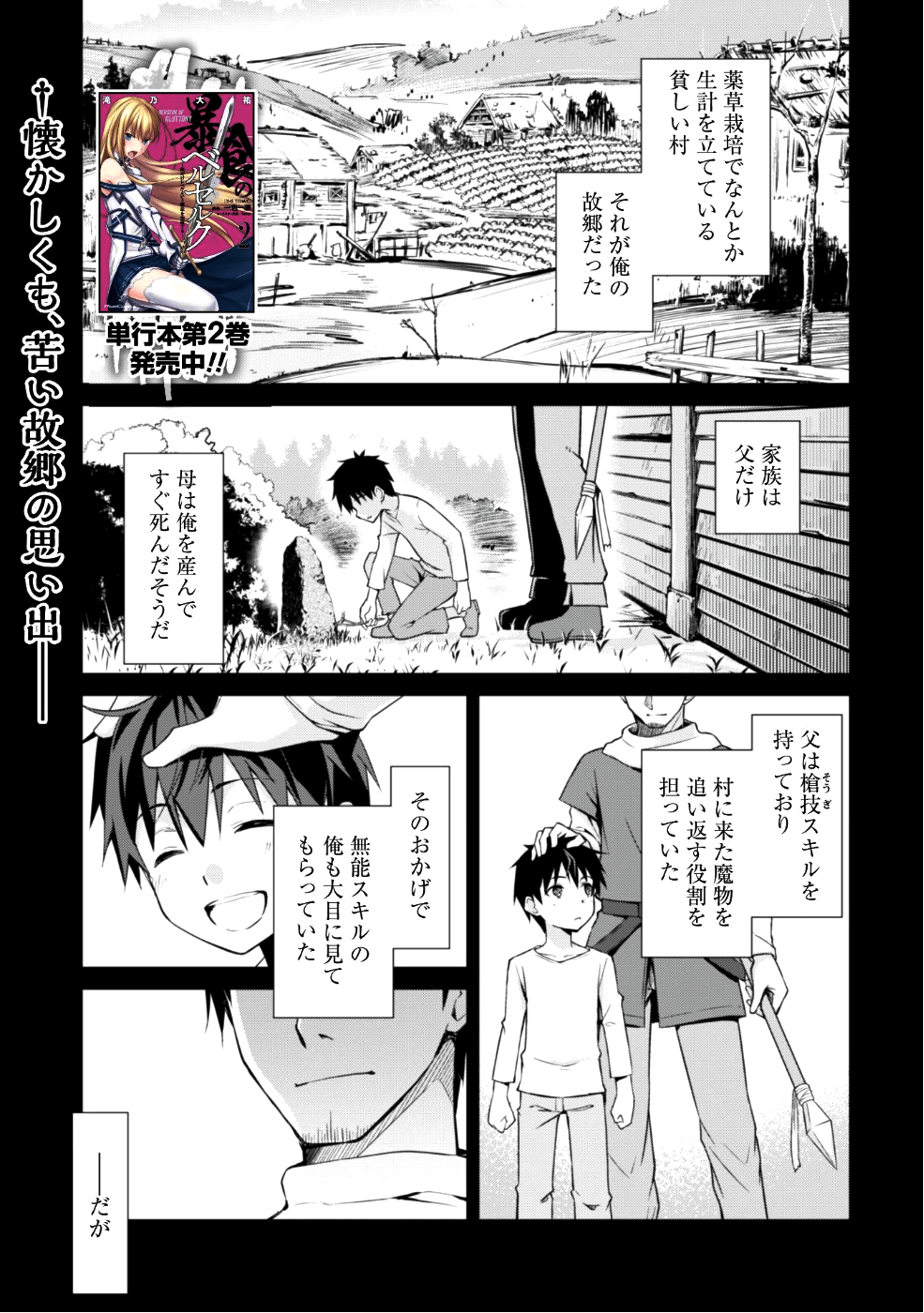 暴食のベルセルク~俺だけレベルという概念を突破する~THECOMIC 第12話 - Page 2