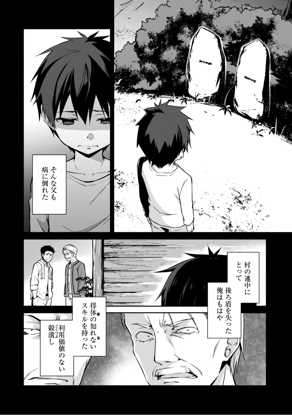 暴食のベルセルク~俺だけレベルという概念を突破する~THECOMIC 第12話 - Page 3