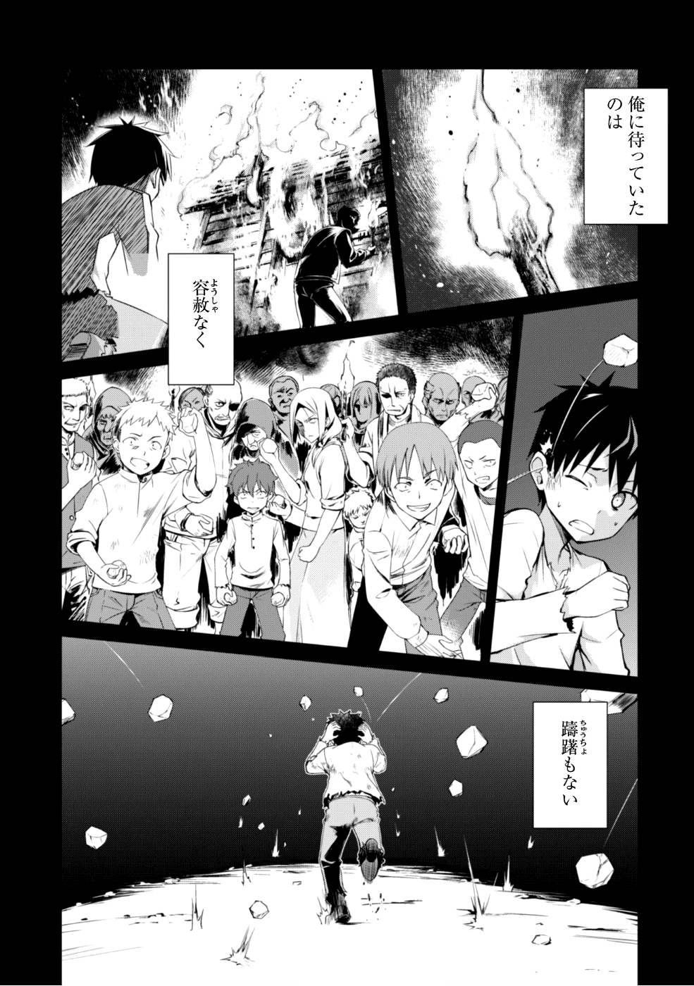 暴食のベルセルク~俺だけレベルという概念を突破する~THECOMIC 第12話 - Page 4