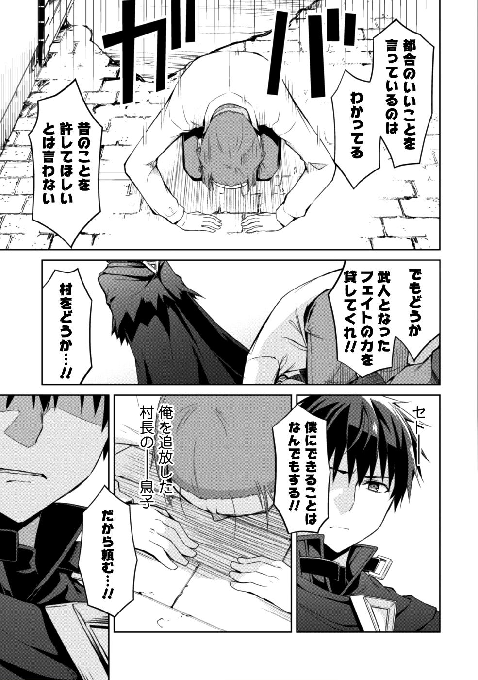 暴食のベルセルク~俺だけレベルという概念を突破する~THECOMIC 第12話 - Page 6