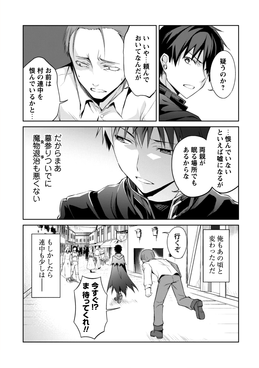 暴食のベルセルク~俺だけレベルという概念を突破する~THECOMIC 第12話 - Page 8