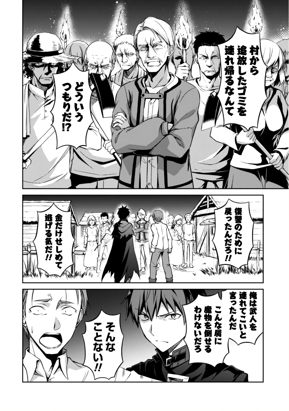 暴食のベルセルク~俺だけレベルという概念を突破する~THECOMIC 第12話 - Page 9