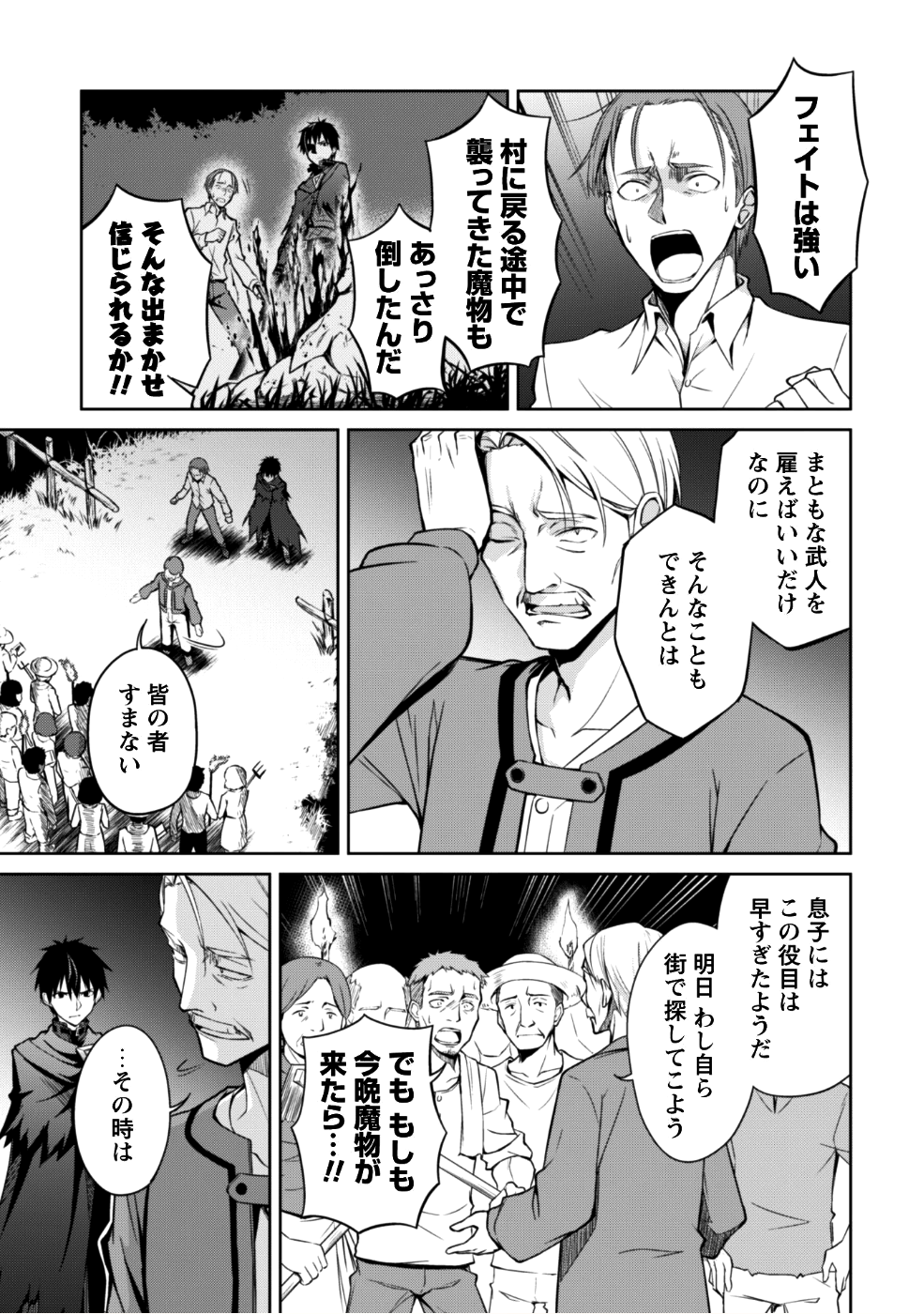 暴食のベルセルク~俺だけレベルという概念を突破する~THECOMIC 第12話 - Page 10