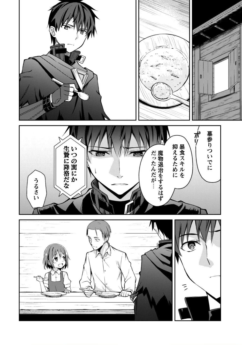 暴食のベルセルク~俺だけレベルという概念を突破する~THECOMIC 第12話 - Page 13