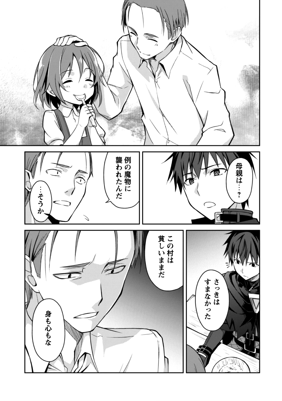 暴食のベルセルク~俺だけレベルという概念を突破する~THECOMIC 第12話 - Page 14