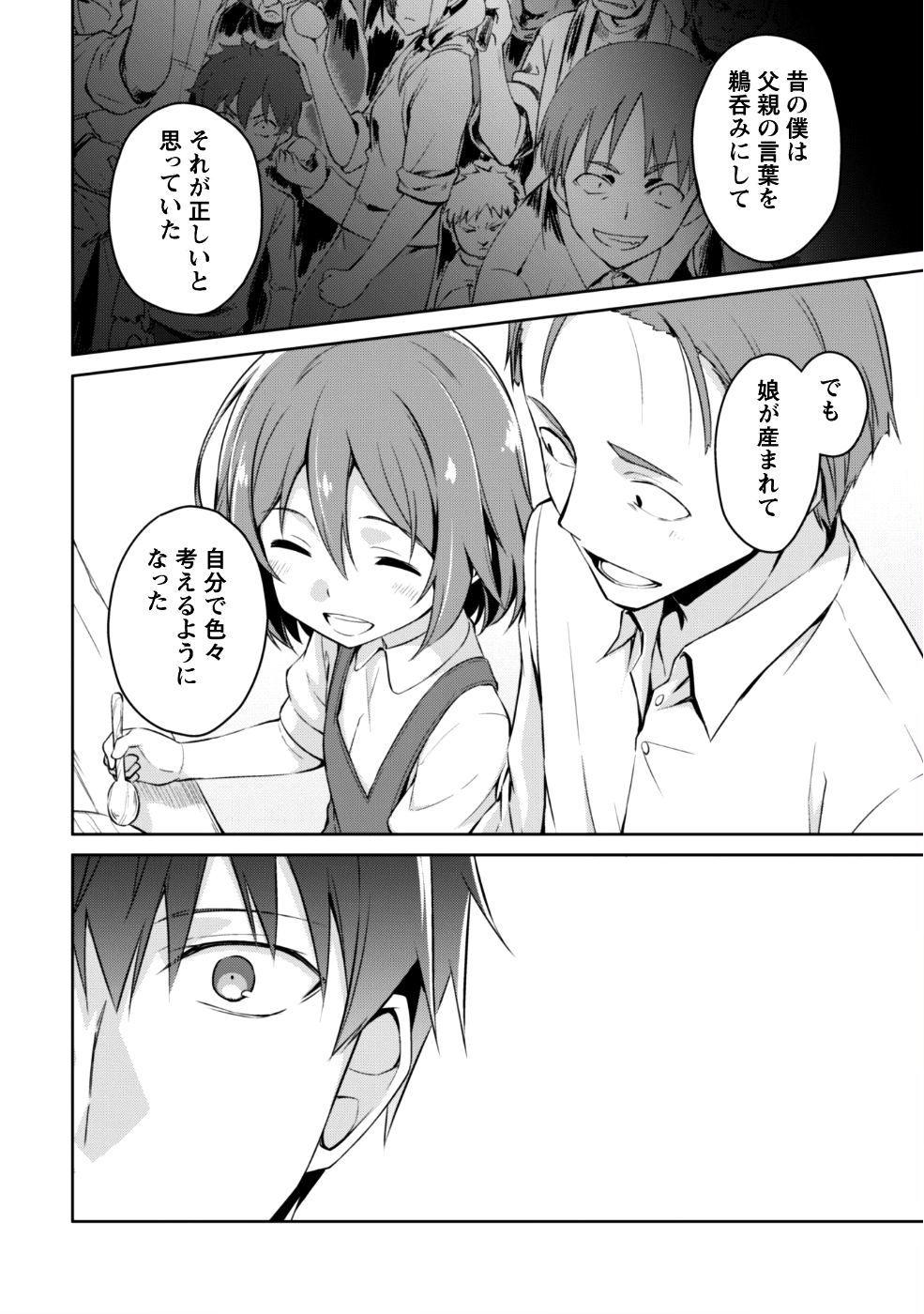 暴食のベルセルク~俺だけレベルという概念を突破する~THECOMIC 第12話 - Page 15