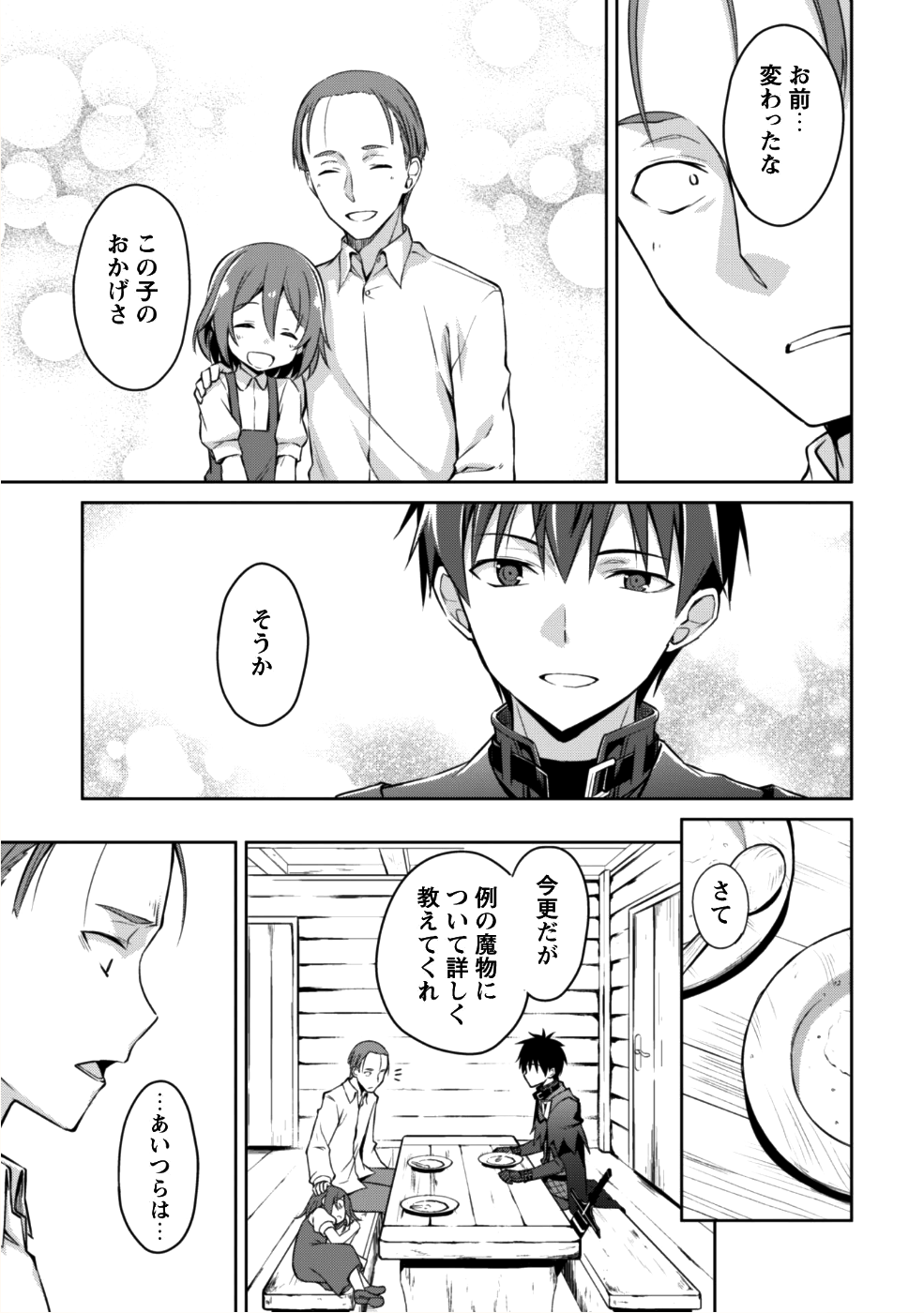 暴食のベルセルク~俺だけレベルという概念を突破する~THECOMIC 第12話 - Page 16