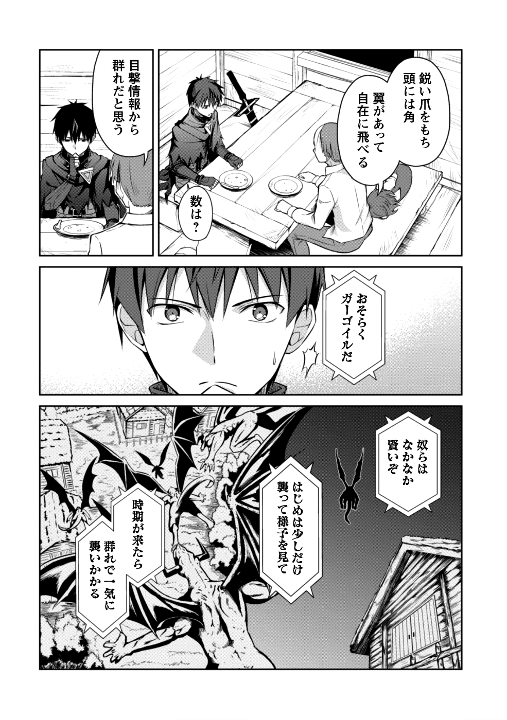 暴食のベルセルク~俺だけレベルという概念を突破する~THECOMIC 第12話 - Page 17