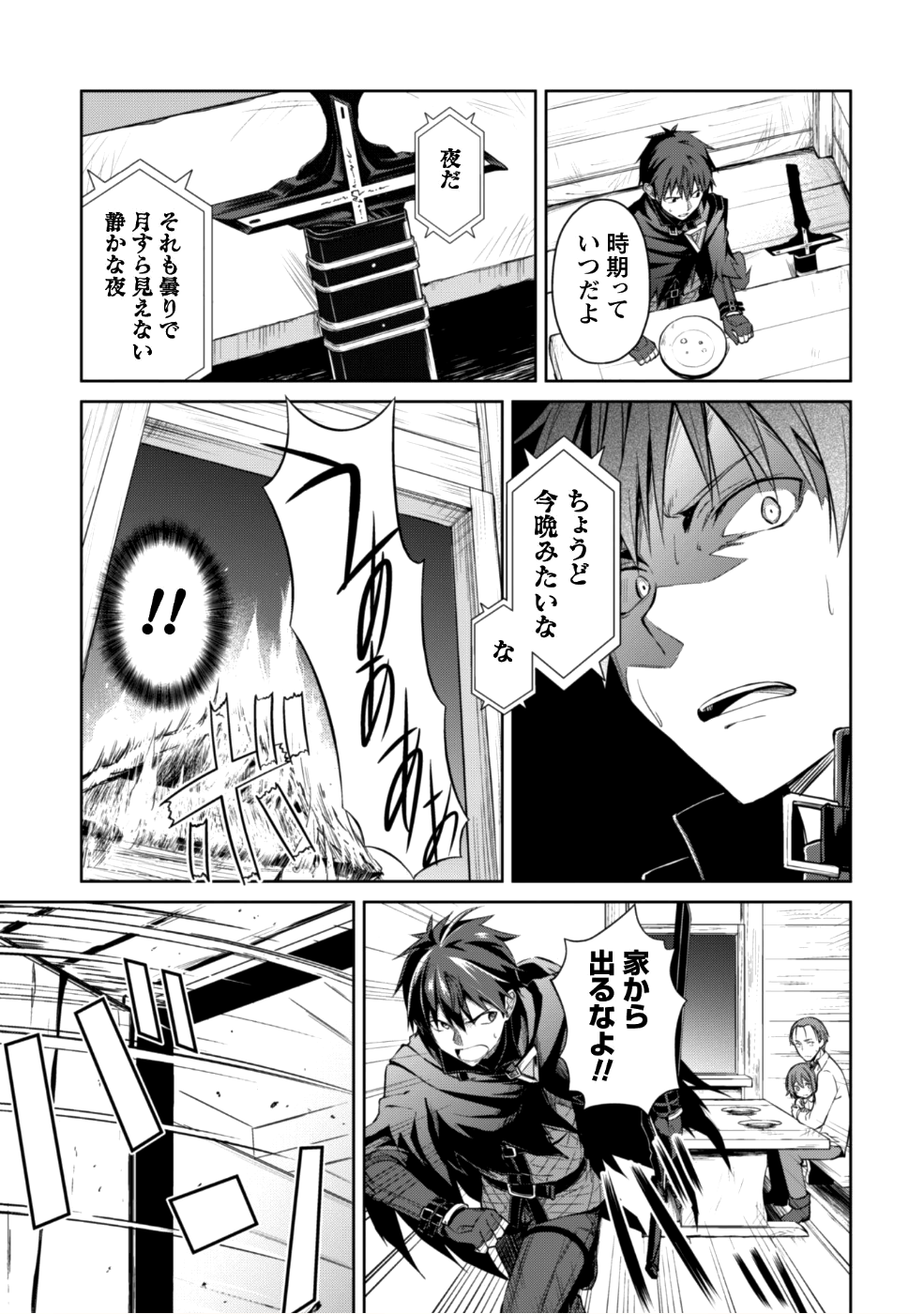 暴食のベルセルク~俺だけレベルという概念を突破する~THECOMIC 第12話 - Page 18