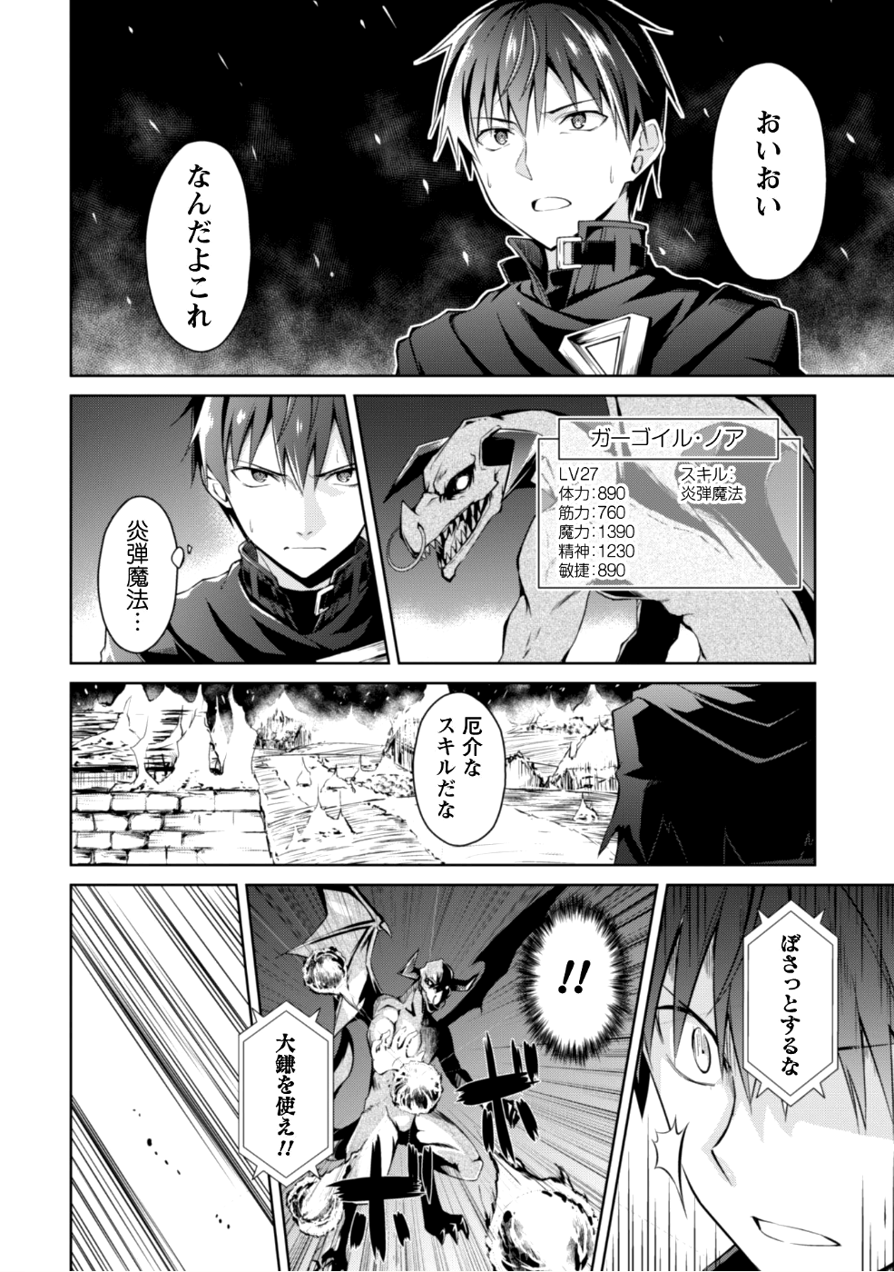 暴食のベルセルク~俺だけレベルという概念を突破する~THECOMIC 第12話 - Page 20