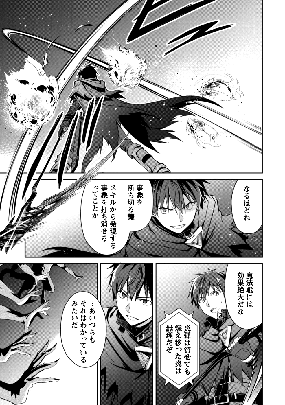 暴食のベルセルク~俺だけレベルという概念を突破する~THECOMIC 第12話 - Page 21