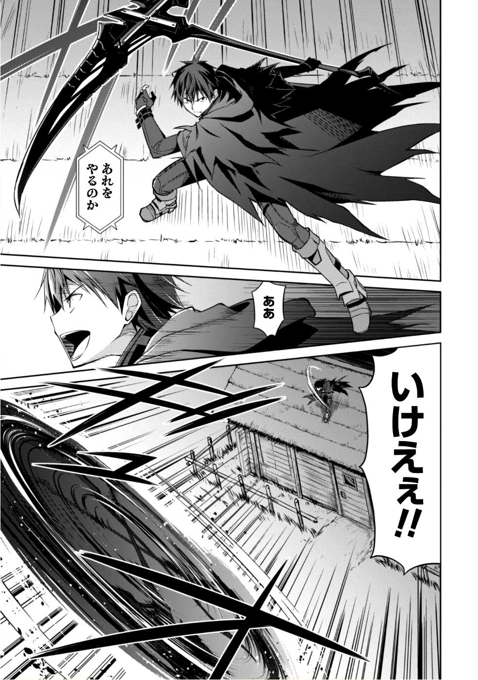 暴食のベルセルク~俺だけレベルという概念を突破する~THECOMIC 第12話 - Page 23