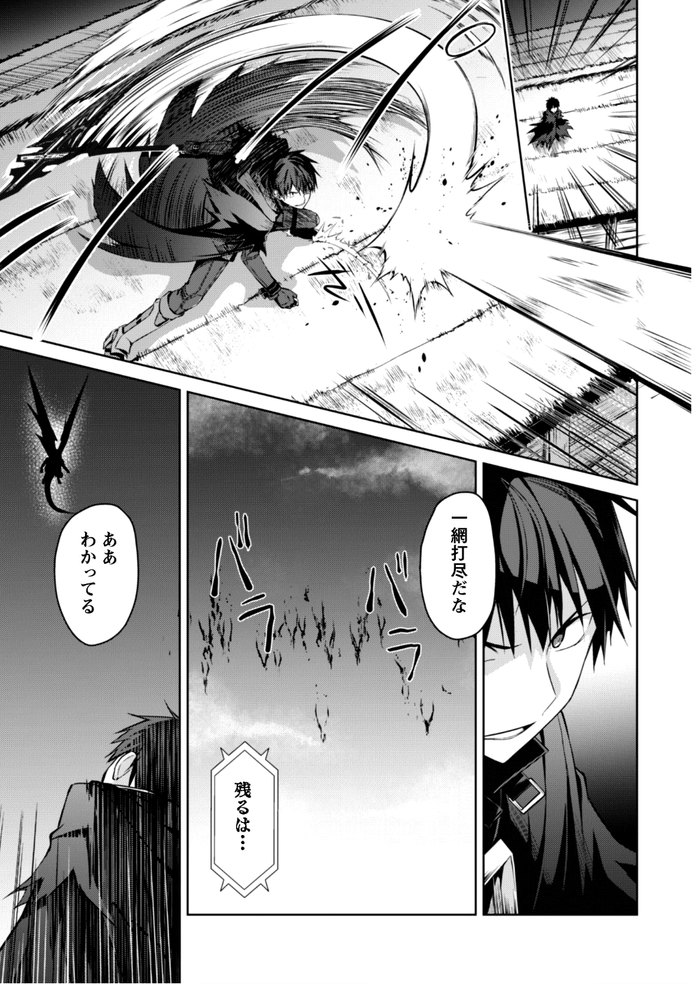 暴食のベルセルク~俺だけレベルという概念を突破する~THECOMIC 第12話 - Page 25