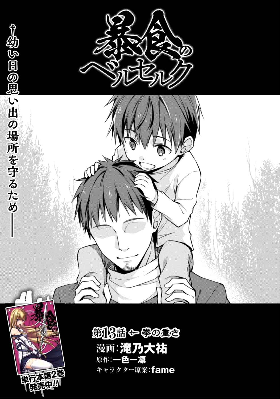 暴食のベルセルク~俺だけレベルという概念を突破する~THECOMIC 第13話 - Page 2