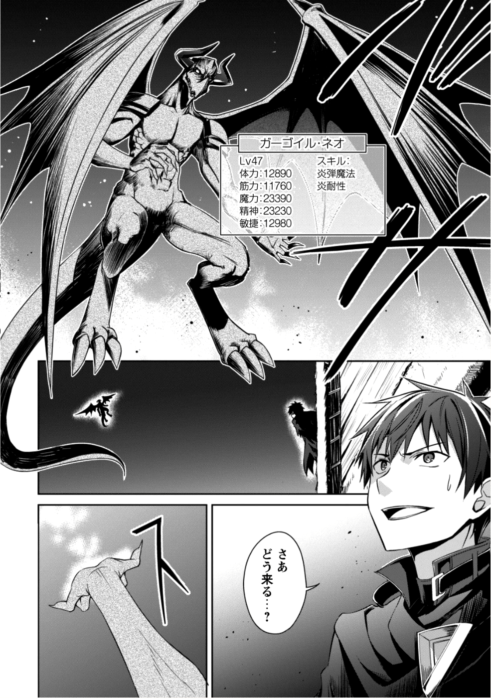 暴食のベルセルク~俺だけレベルという概念を突破する~THECOMIC 第13話 - Page 3