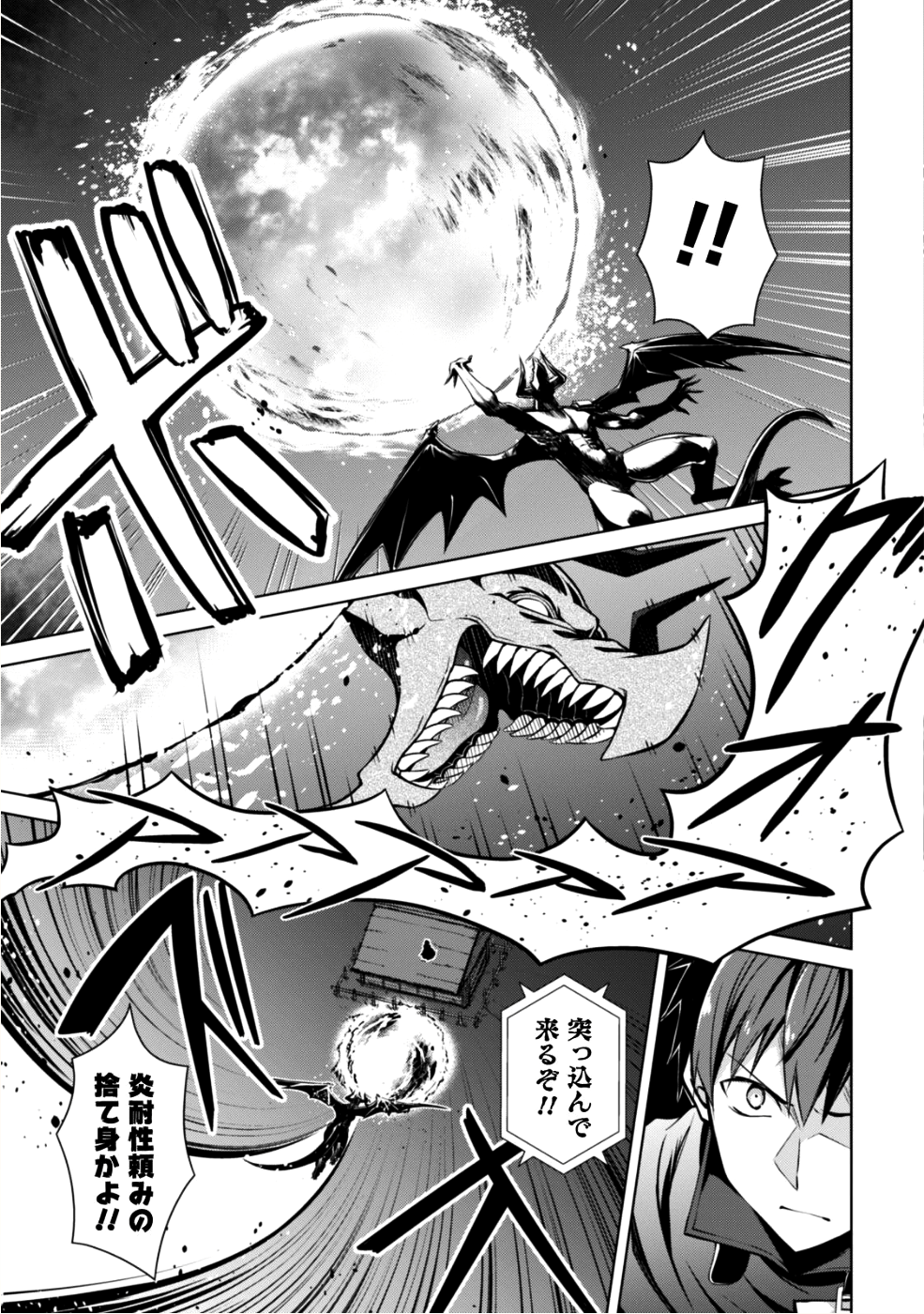 暴食のベルセルク~俺だけレベルという概念を突破する~THECOMIC 第13話 - Page 4