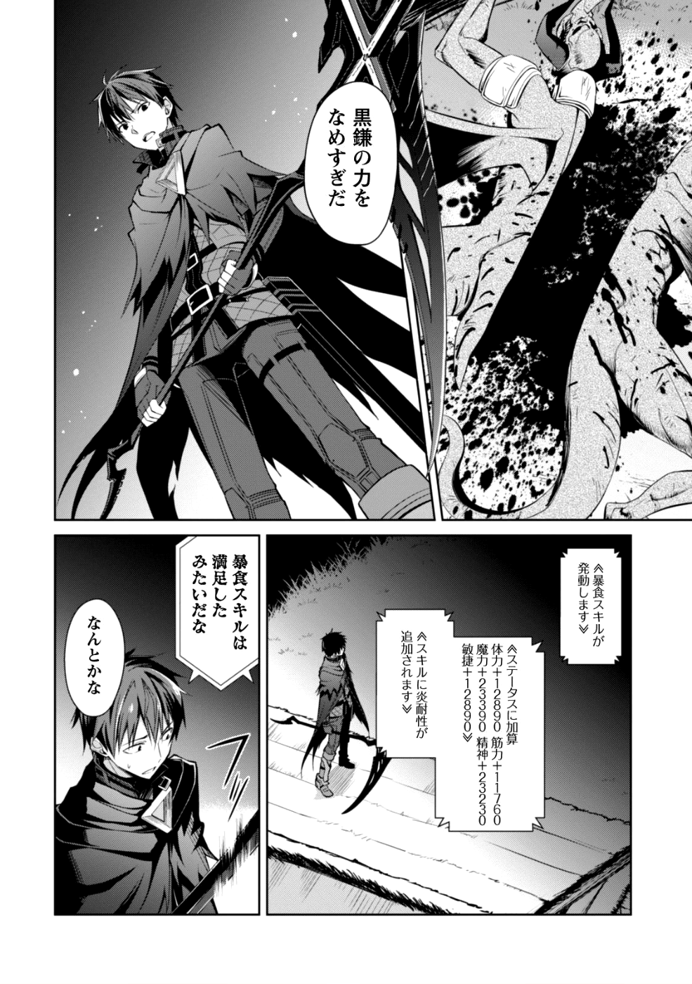 暴食のベルセルク~俺だけレベルという概念を突破する~THECOMIC 第13話 - Page 8