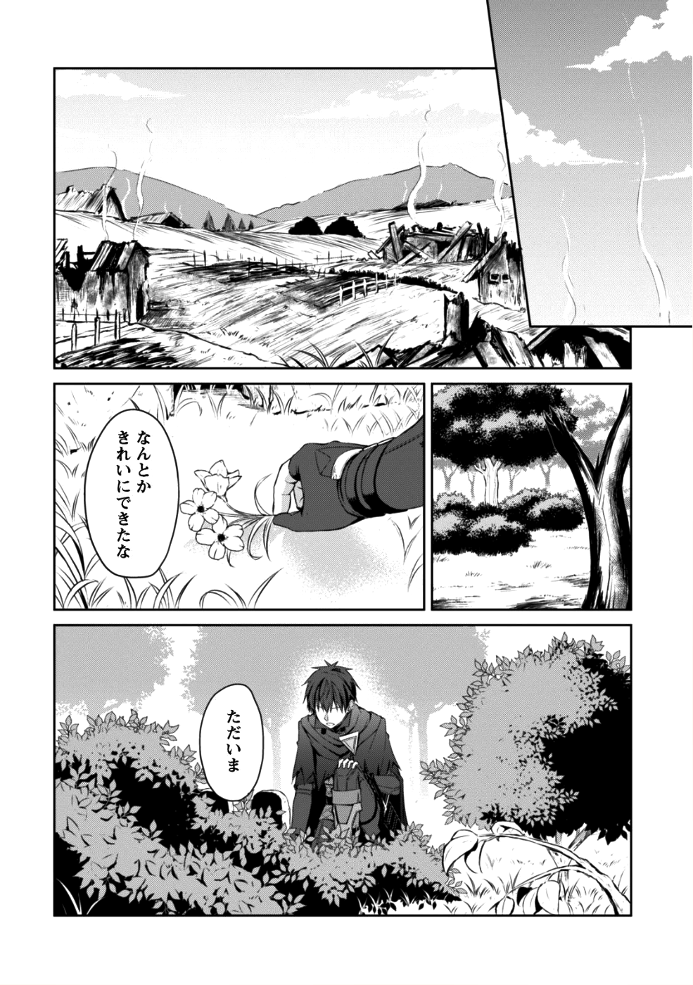 暴食のベルセルク~俺だけレベルという概念を突破する~THECOMIC 第13話 - Page 10