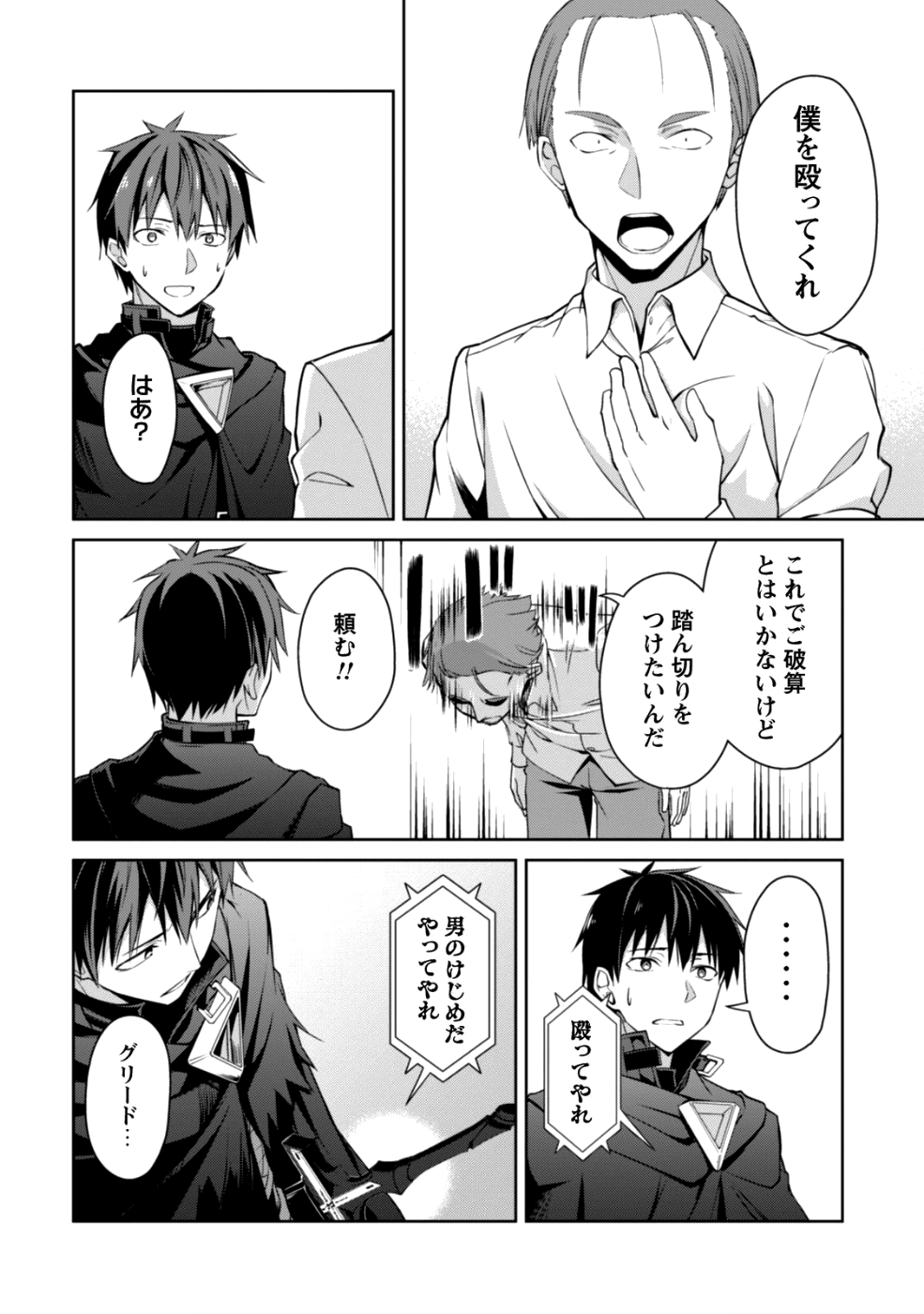 暴食のベルセルク~俺だけレベルという概念を突破する~THECOMIC 第13話 - Page 16