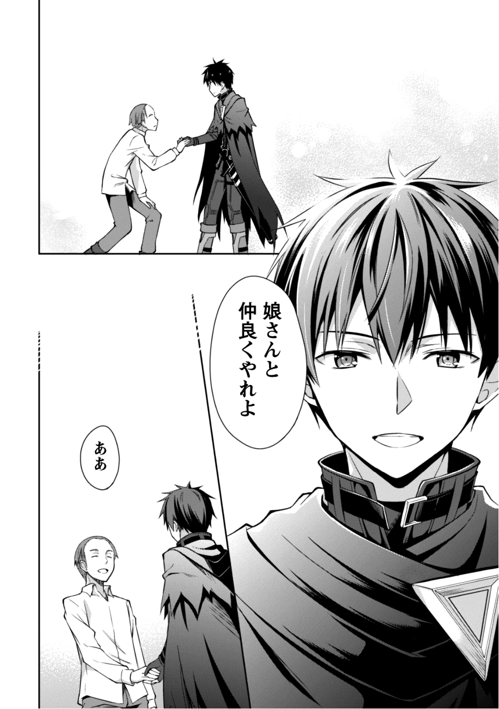 暴食のベルセルク~俺だけレベルという概念を突破する~THECOMIC 第13話 - Page 20