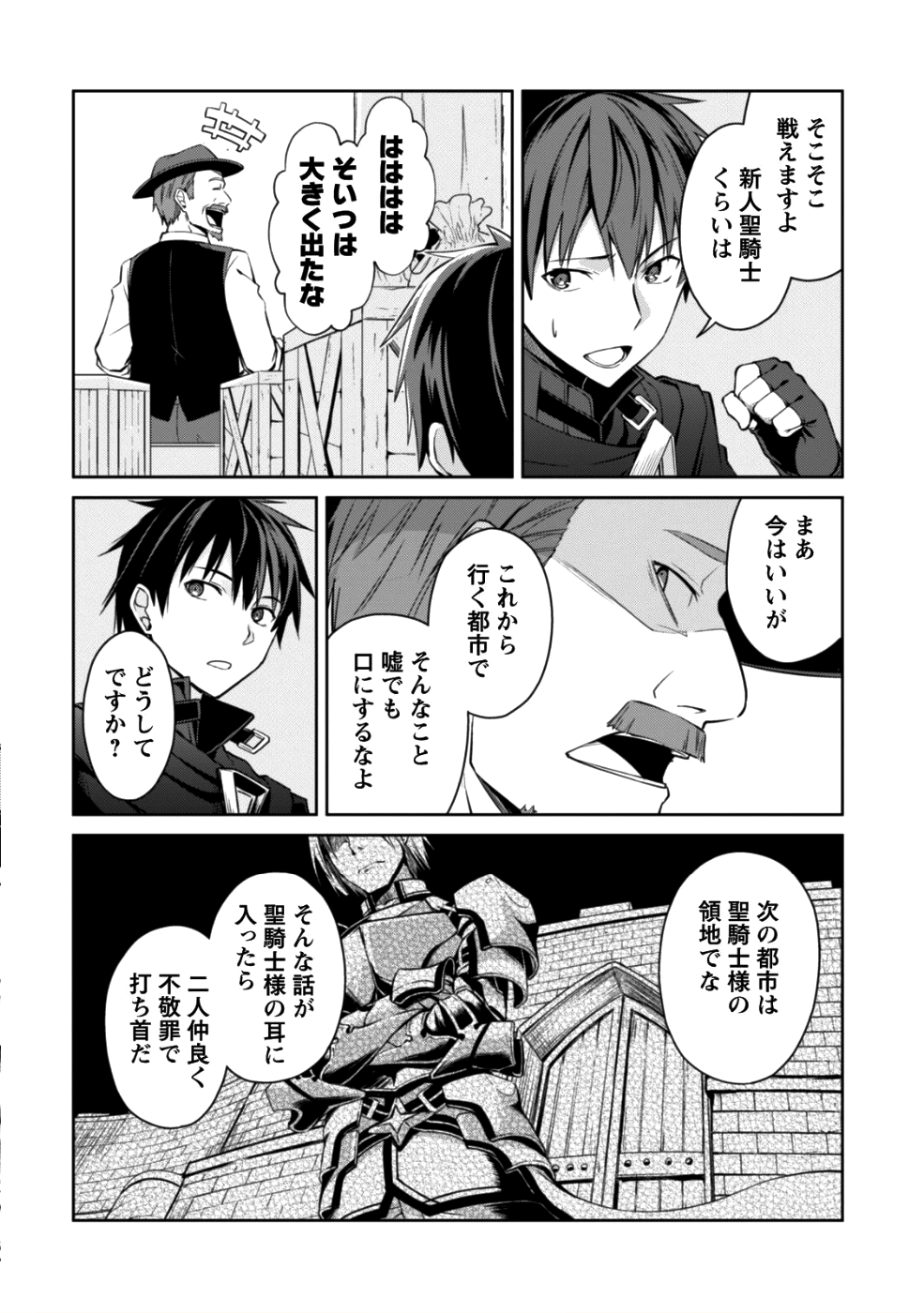 暴食のベルセルク~俺だけレベルという概念を突破する~THECOMIC 第13話 - Page 22