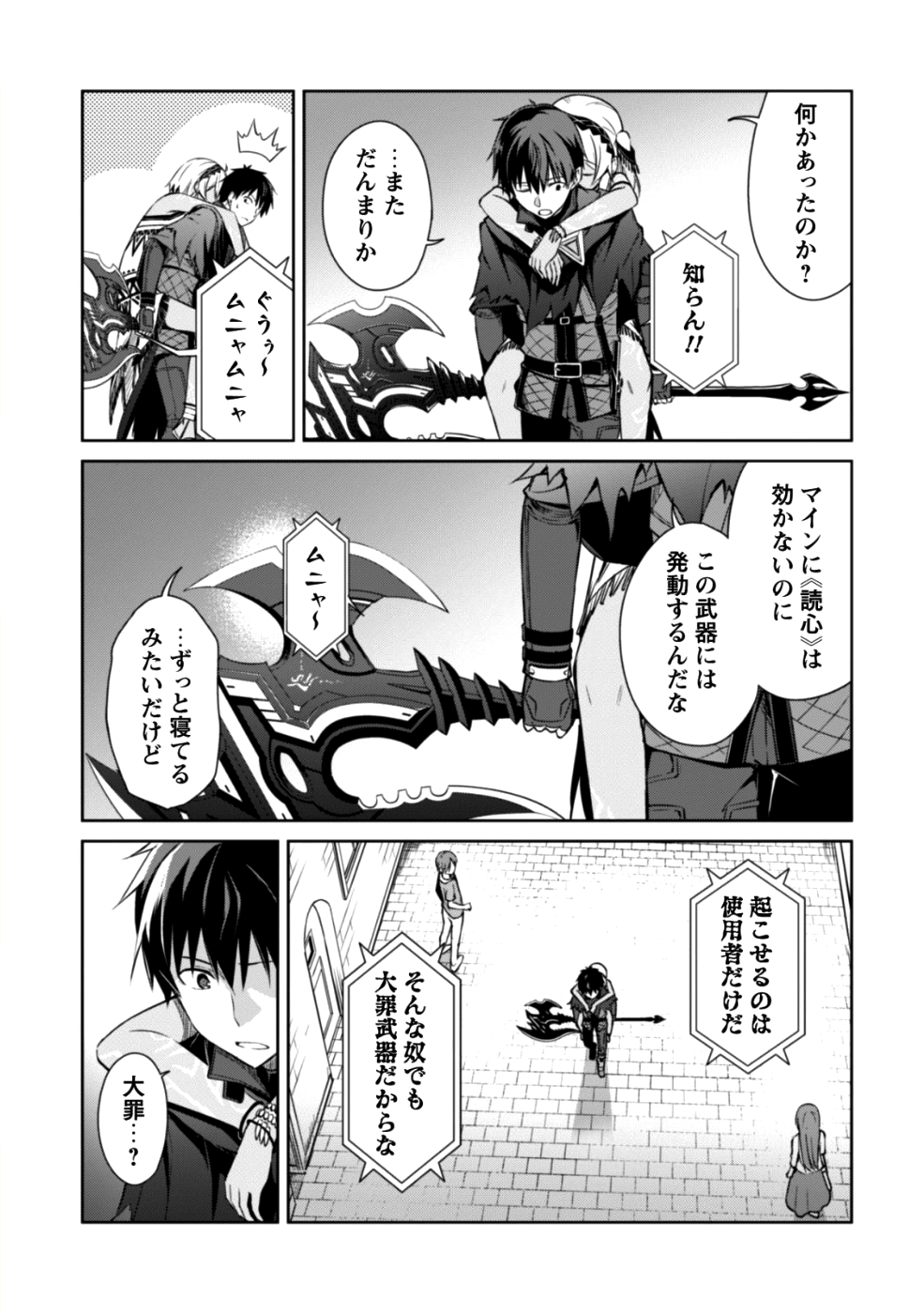 暴食のベルセルク~俺だけレベルという概念を突破する~THECOMIC 第14話 - Page 6