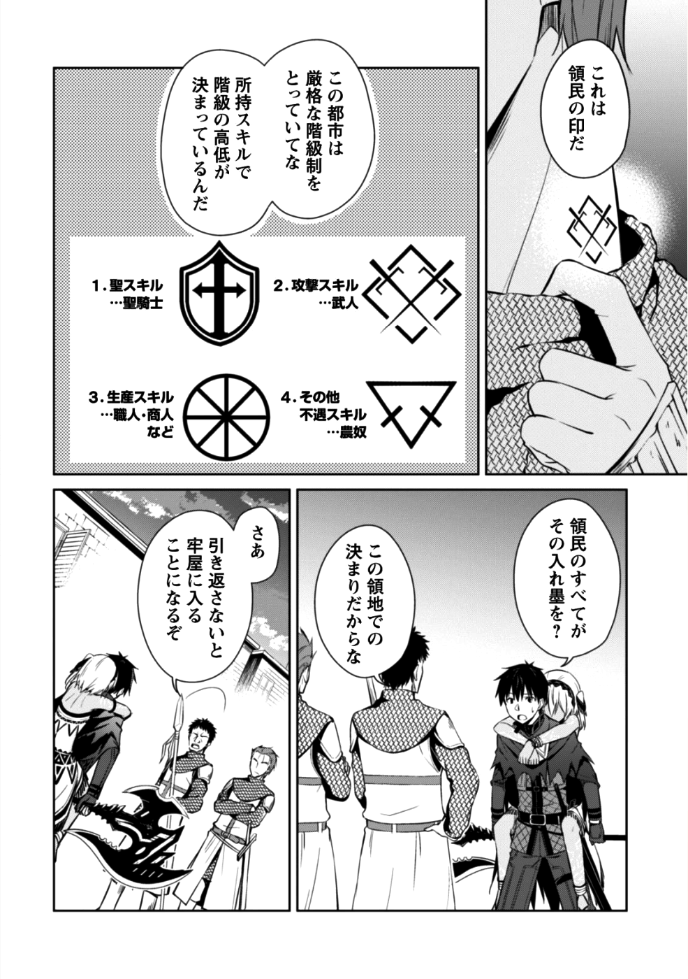 暴食のベルセルク~俺だけレベルという概念を突破する~THECOMIC 第14話 - Page 9