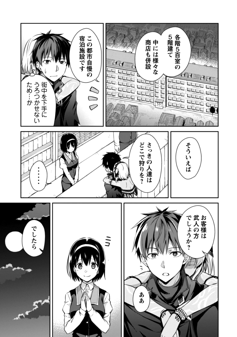 暴食のベルセルク~俺だけレベルという概念を突破する~THECOMIC 第14話 - Page 14