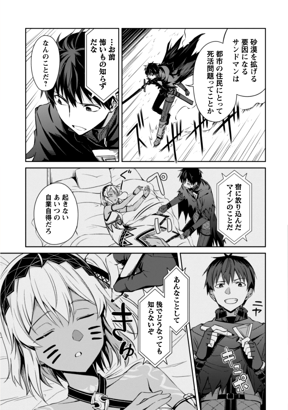 暴食のベルセルク~俺だけレベルという概念を突破する~THECOMIC 第14話 - Page 16