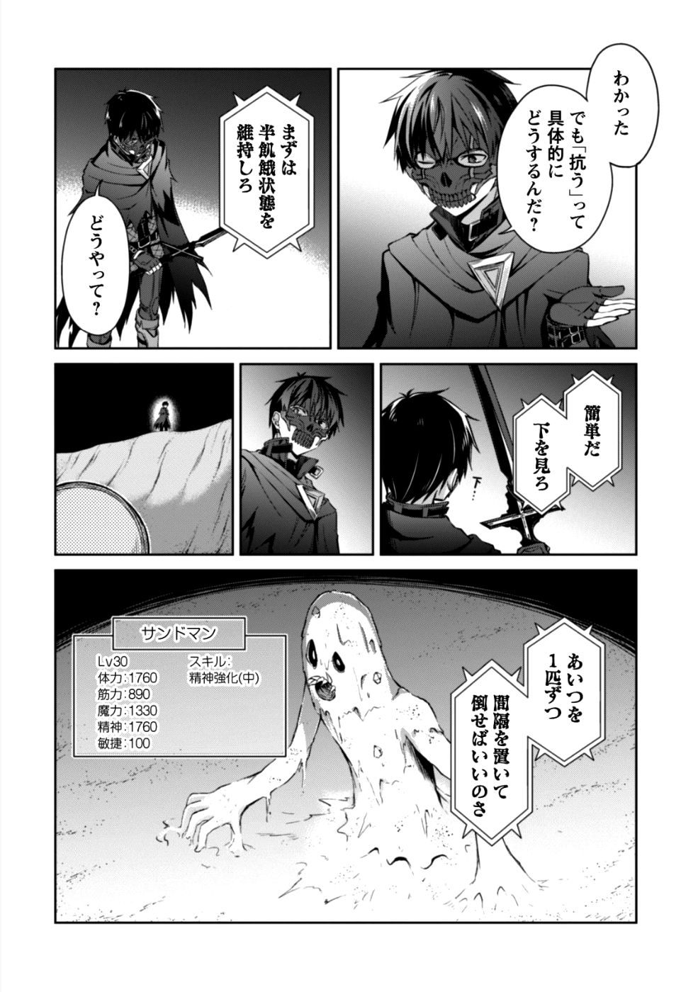 暴食のベルセルク~俺だけレベルという概念を突破する~THECOMIC 第14話 - Page 19