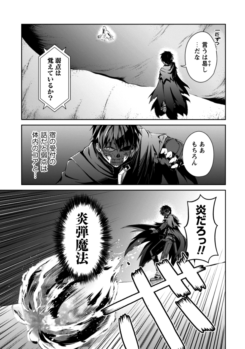 暴食のベルセルク~俺だけレベルという概念を突破する~THECOMIC 第14話 - Page 20