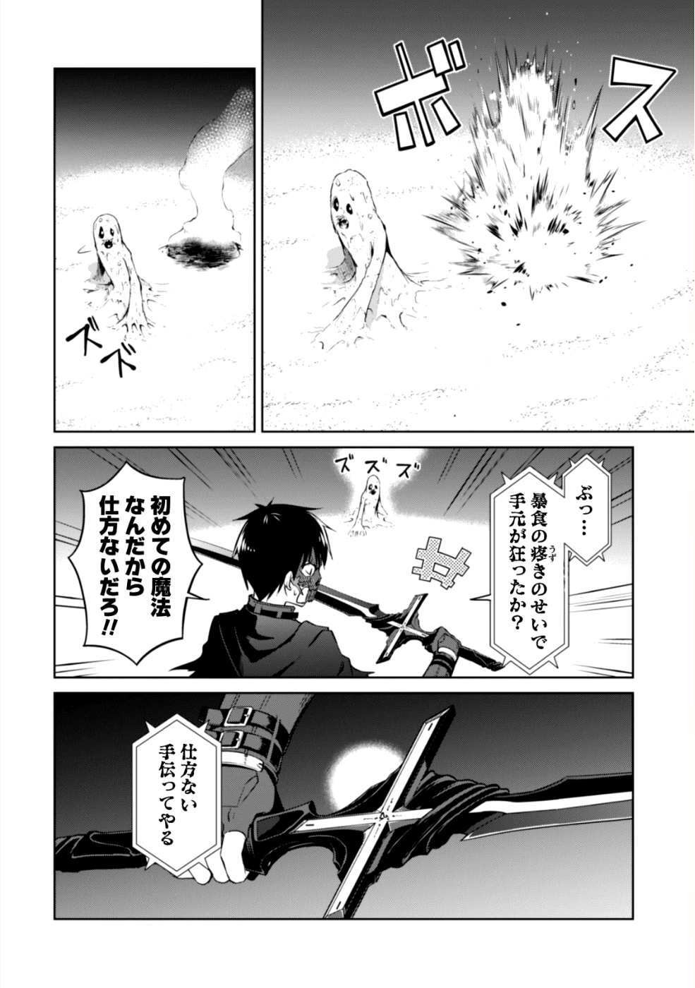 暴食のベルセルク~俺だけレベルという概念を突破する~THECOMIC 第14話 - Page 21