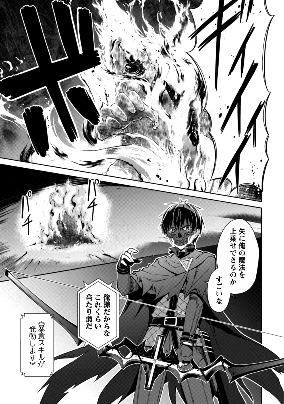 暴食のベルセルク~俺だけレベルという概念を突破する~THECOMIC 第14話 - Page 24