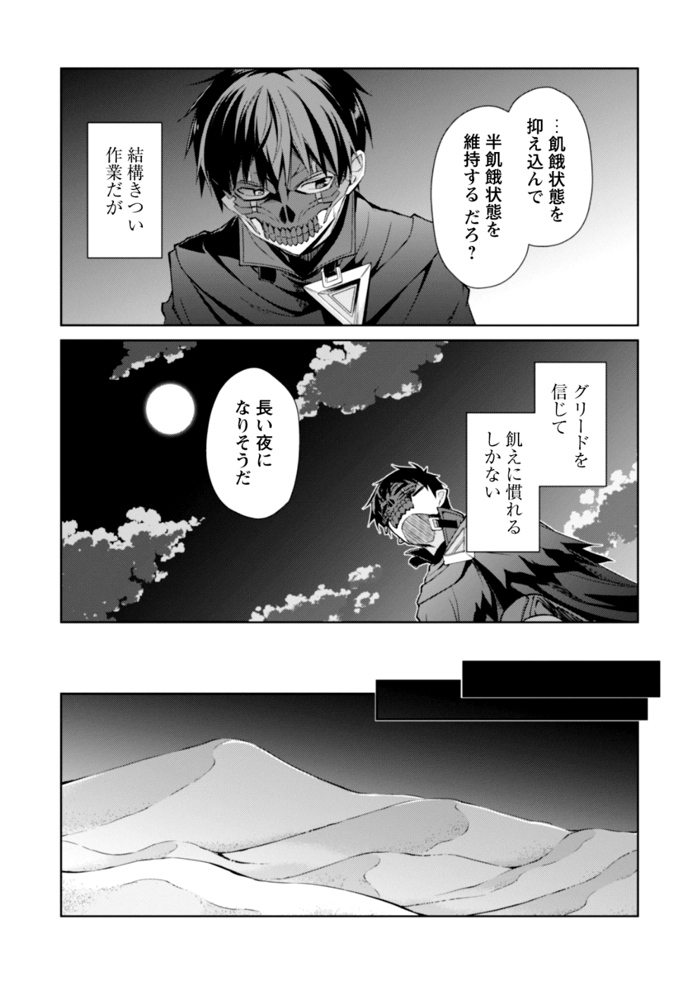 暴食のベルセルク~俺だけレベルという概念を突破する~THECOMIC 第14話 - Page 26