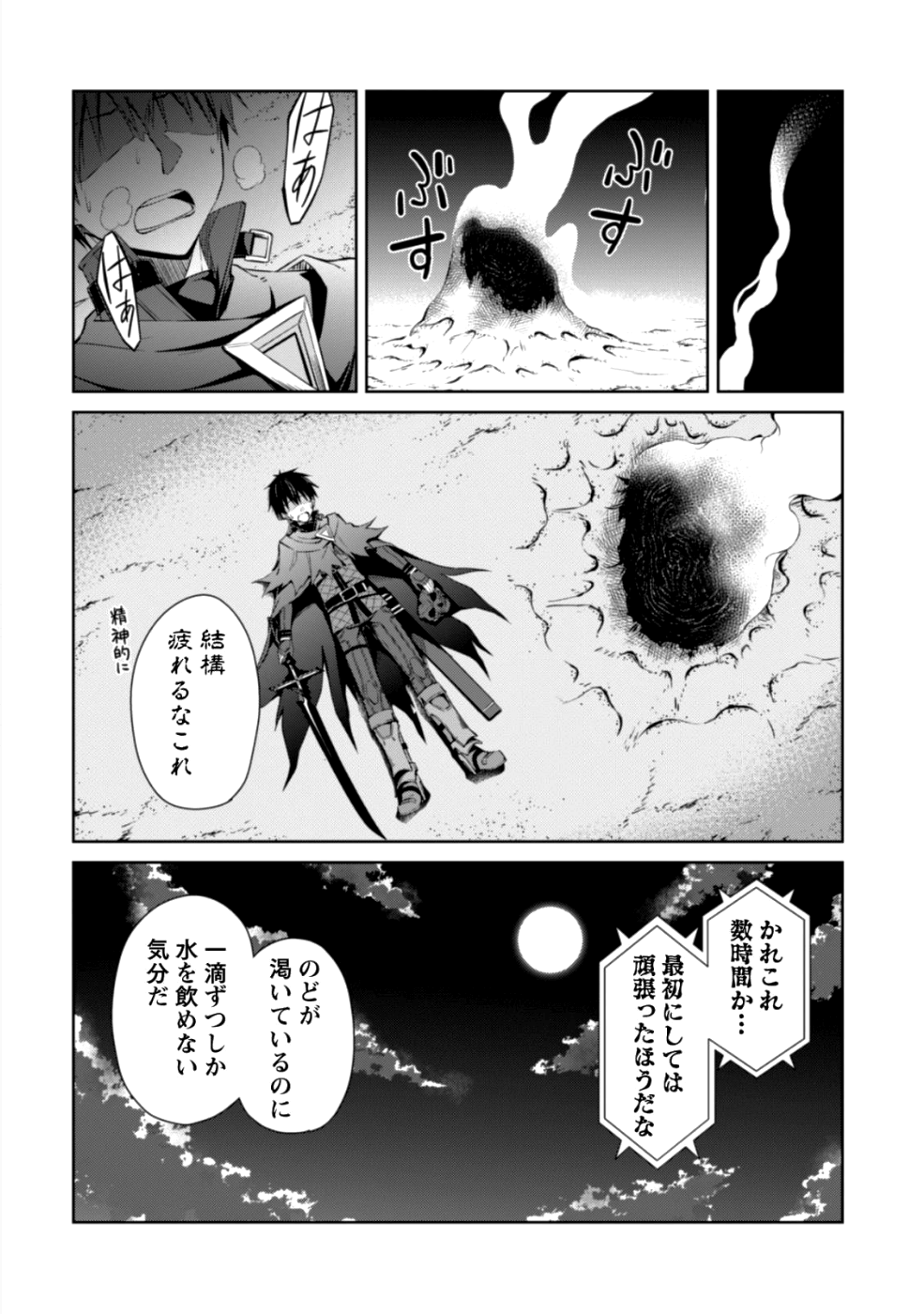 暴食のベルセルク~俺だけレベルという概念を突破する~THECOMIC 第14話 - Page 27