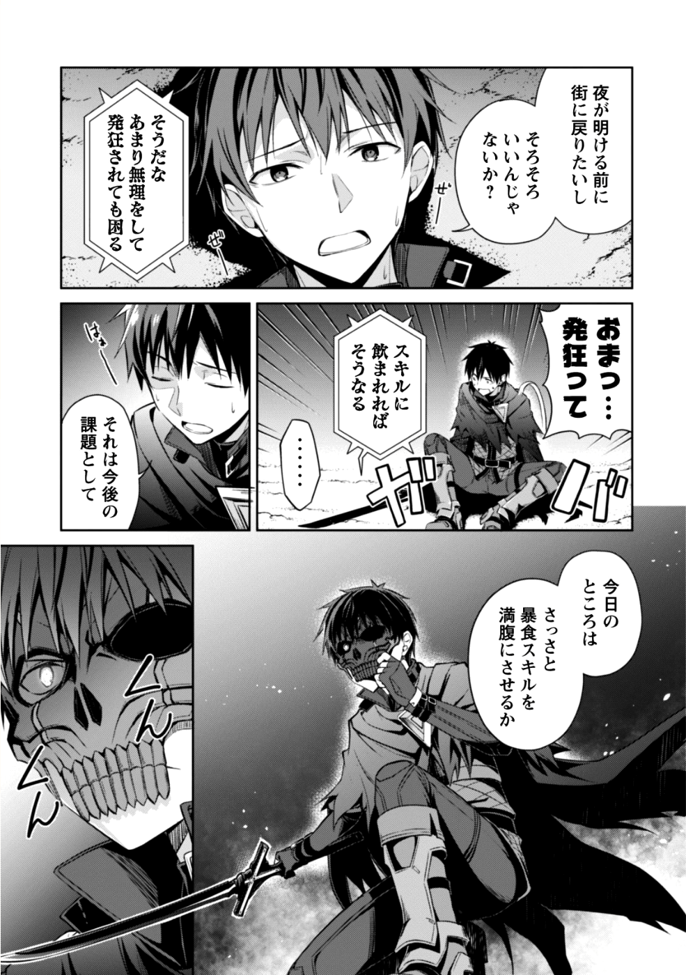 暴食のベルセルク~俺だけレベルという概念を突破する~THECOMIC 第14話 - Page 28