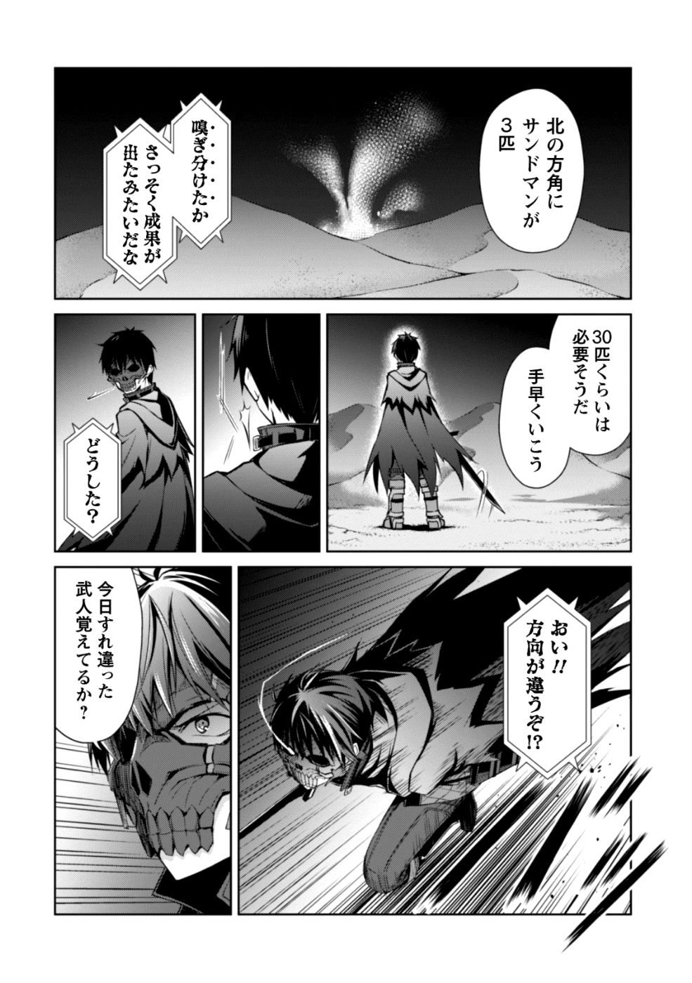 暴食のベルセルク~俺だけレベルという概念を突破する~THECOMIC 第14話 - Page 29