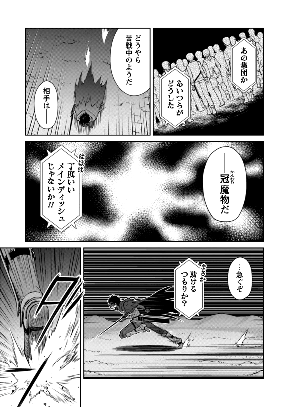 暴食のベルセルク~俺だけレベルという概念を突破する~THECOMIC 第14話 - Page 30