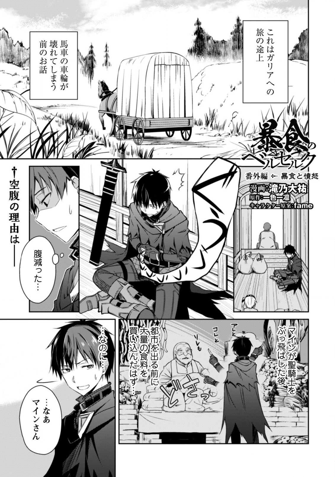 暴食のベルセルク~俺だけレベルという概念を突破する~THECOMIC 第15.5話 - Page 2