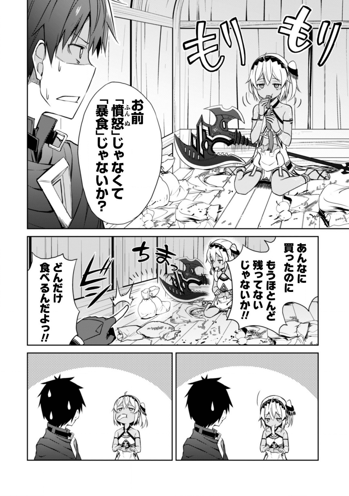 暴食のベルセルク~俺だけレベルという概念を突破する~THECOMIC 第15.5話 - Page 3