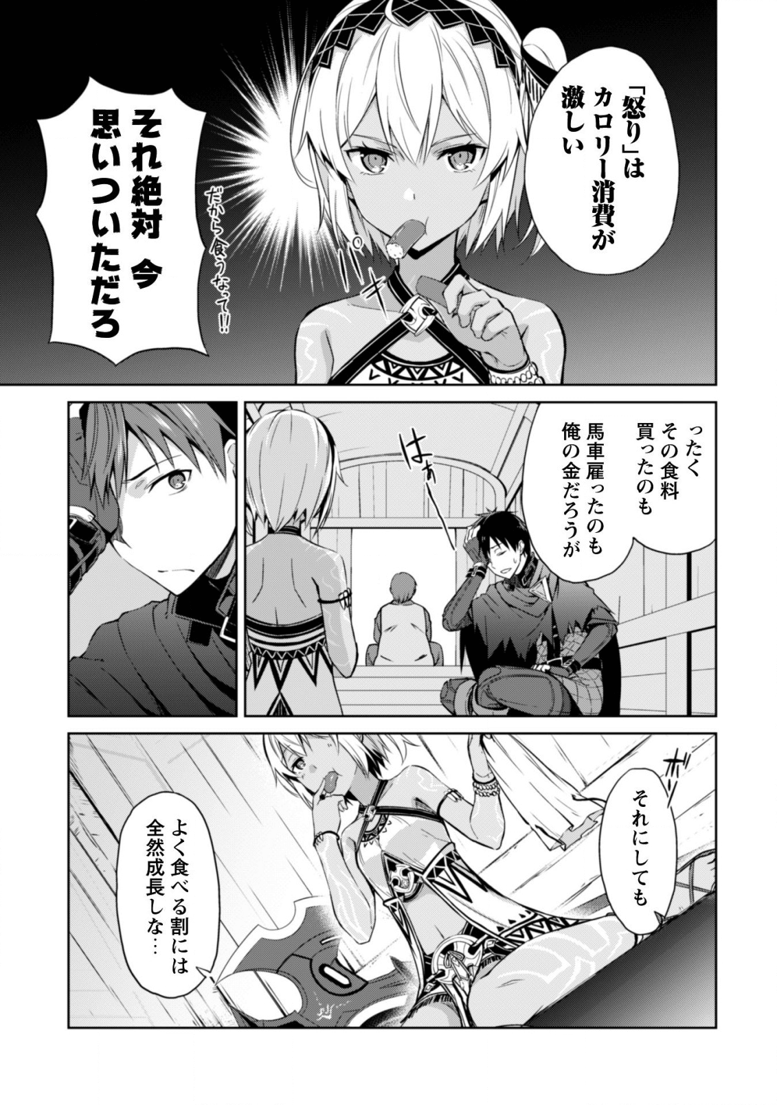 暴食のベルセルク~俺だけレベルという概念を突破する~THECOMIC 第15.5話 - Page 4